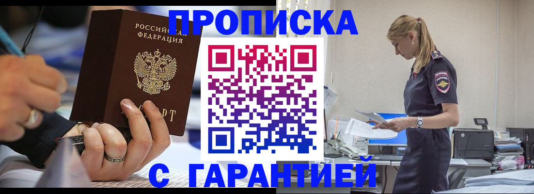 прописка штамп в Ак-Довураке