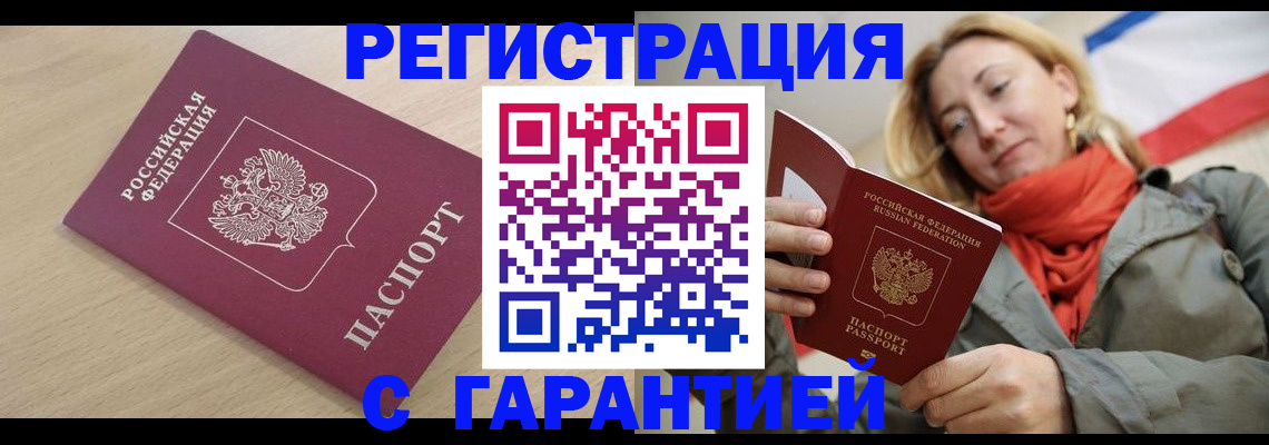 прописка регистрация в Ак-Довураке